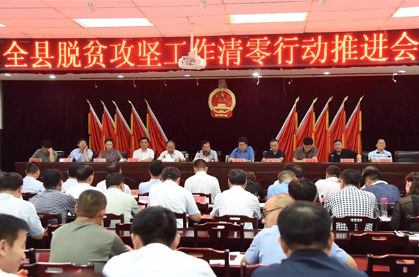 我县召开全县脱贫攻坚“清零行动”推进会